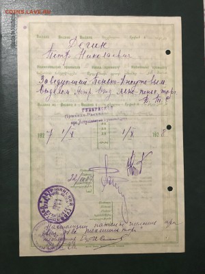 Патент на промысел 1927г,(Астрахан.ГУВД), до18.01.19 в 22.00 - 28A7CF60-D072-48EF-8D8E-8C6FF1760C72
