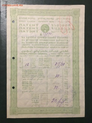 Патент на промысел 1927г,(Астрахан.ГУВД), до18.01.19 в 22.00 - 3BB630D1-4890-414B-AAFB-D7523241C002