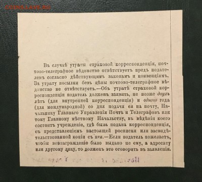 Телеграмма 1898г(Астраханской губер.), до 18.01.2019 в 22.00 - A95672C3-FB32-48DD-A911-758645976491