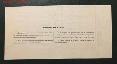 Квитанция казначейства 1898г с вод.знаками,др18.01.19 в22.00 - CA98D815-8CCE-41B5-8895-6628F1F0D71C