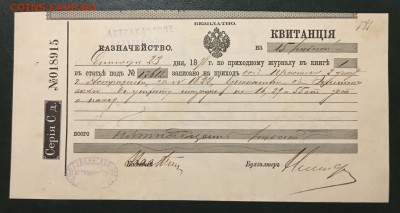 Квитанция казначейства 1898г с вод.знаками,др18.01.19 в22.00 - DB898BB8-27F7-49D0-8FF2-F4D48195CF8D