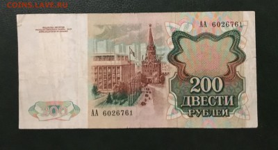 200 рублей 1991г(Приднестровье), до 18.01.2019 в 22.00 - DFBF6DB1-12A5-40B4-ADDD-D042921A6070