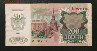 200 рублей 1992г,(Приднестровье), до 18.01.2019 в 22.00 - 64B5211C-C692-4D7E-A15F-1EE379CF8FCA