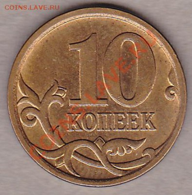 10копеек 2006г.маг.и не маг.оценка. - IMG_0001