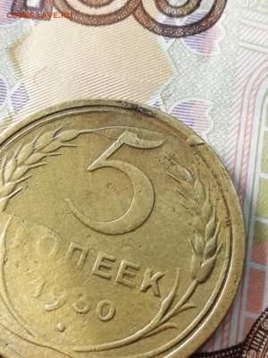 5 копеек 1930 - сколы штемпеля?... или другое? - 5 копеек 1930 брак -4