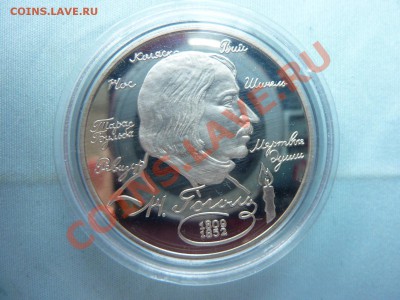 2 рубля ГОГОЛЬ серебро в капсуле ПРУФ до 8.06.11 в 22-00 - MEMO0022.JPG