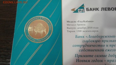 Медали, знаки и прочие артефакты на банковскую тему - 20190113_223016