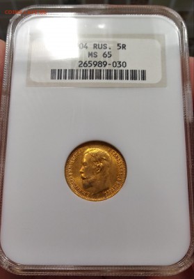 5 рублей 1904г MS65 NGC - 20190113_182827_HDR-1
