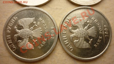 1 рубль 2009г - определить штамп - P1000275.JPG