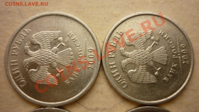 1 рубль 2009г - определить штамп - P1000277.JPG