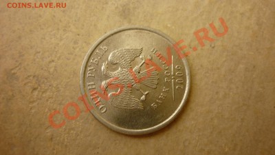 1 рубль 2009г - определить штамп - P1000278.JPG