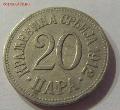 20 пара 1912 Сербия №2 19.01.2019 22:00 МСК - CIMG2896.JPG