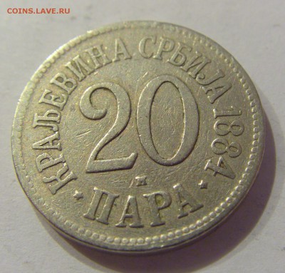 20 пара 1884 Сербия №1 19.01.2019 22:00 МСК - CIMG2900.JPG
