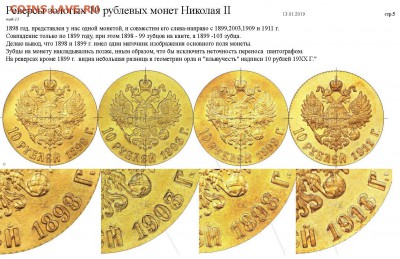 Реверс золотой монеты Н2 (исслед.) - 5.JPG