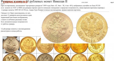 Реверс золотой монеты Н2 (исслед.) - 4.JPG