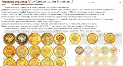 Реверс золотой монеты Н2 (исслед.) - 1.JPG