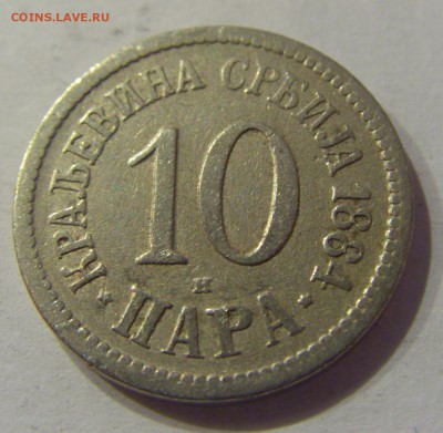 10 пара 1884 Сербия №1 19.01.2019 22:00 МСК - CIMG2916.JPG