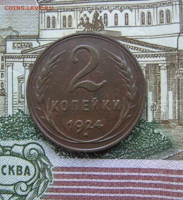 1 коп. 1924 г. -4 шт ,2 коп ,3 коп и 5 коп  1924 г-по 1 шт. - IMG_4293.JPG