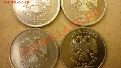 1 рубль 2009г - определить штамп - P1000284.JPG