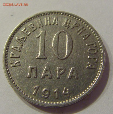 10 пара 1914 Черногория №1 19.01.2019 22:00 МСК - CIMG2988.JPG