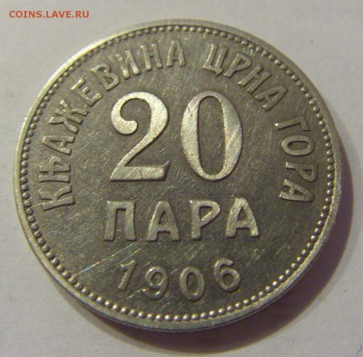 20 пара 1906 Черногория №1 19.01.2019 22:00 МСК - CIMG3000.JPG