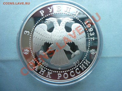 3 рубля КАРТА ПЛАВАНИЯ серебро ПРУФ до 8.06.11 в 22-00 - MEMO0010.JPG