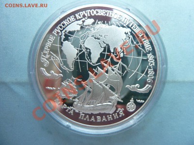 3 рубля КАРТА ПЛАВАНИЯ серебро ПРУФ до 8.06.11 в 22-00 - MEMO0011.JPG