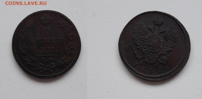 2 копейки 1812 год ЕМ-НМ см. фото до 17.01.19г. 22.00 - 2 коп. 1812 ЕМ-НМ
