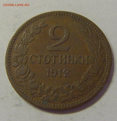 2 стотинки 1912 Болгария №1 19.01.2019 22:00 МСК - CIMG3156.JPG