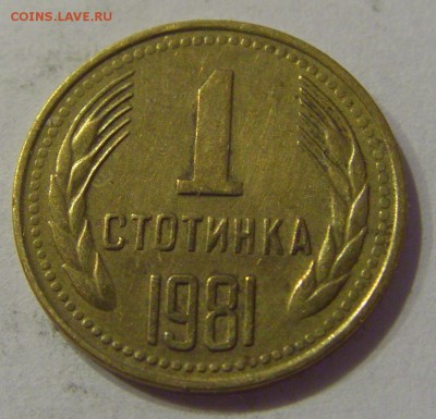 1 стотинка 1981 Болгария №1 19.01.2019 22:00 МСК - CIMG3172.JPG