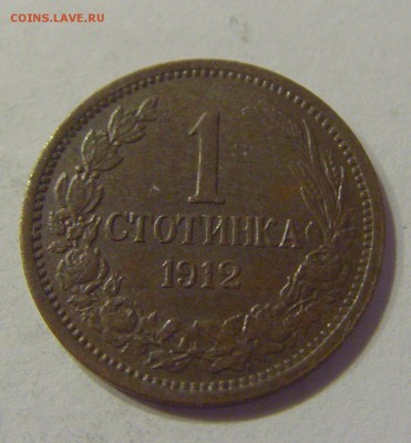 1 стотинка 1912 Болгария №1 19.01.2019 22:00 МСК - CIMG3180.JPG