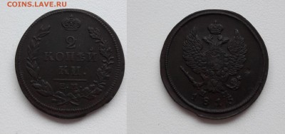 2 копейки 1815г. ЕМ-НМ см. фото до 17.01.19г. 22.00 - 2 коп.1815 ЕМ-НМ