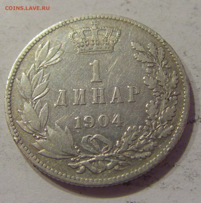 1 динар 1904 Сербия №1 19.01.2019 22:00 МСК - CIMG3535.JPG