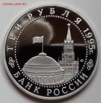 3 руб. 1995г., Варшава, ПРУФ, до 17.01.19г. в 22.30 МСК - IMG_20190113_151233 копия