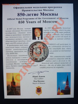 Медаль 850-летие МОСКВЫ серебро 999 проба до 8.06.11 в 22-00 - MEMO0001.JPG
