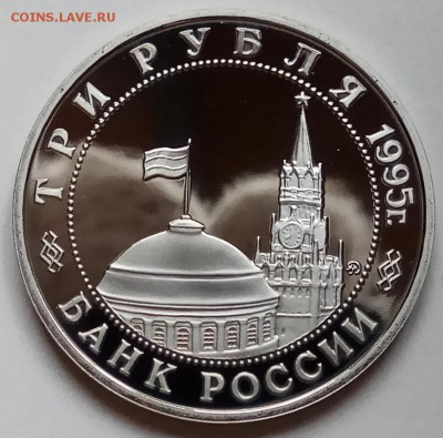 3 руб., 1995г., Маньчжурия, ПРУФ, до 17.01.19 в 22.30 МСК - IMG_20190113_152141 копия