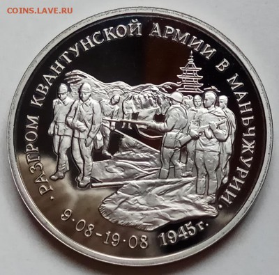 3 руб., 1995г., Маньчжурия, ПРУФ, до 17.01.19 в 22.30 МСК - IMG_20190113_152118 копия