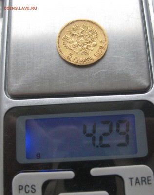 5 рублей 1900 - IMG_8847.JPG