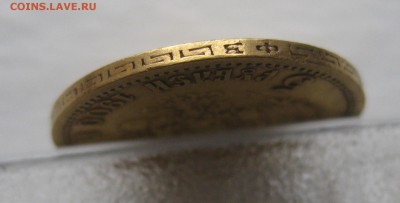 5 рублей 1900 - IMG_8837.JPG