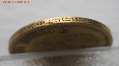 5 рублей 1900 - IMG_8835.JPG