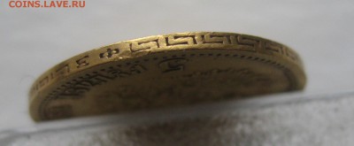 5 рублей 1900 - IMG_8833.JPG