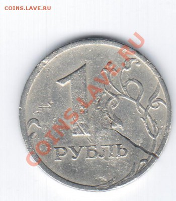 1руб. 1998г Трещина. - 21