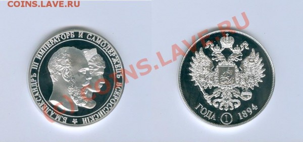 "Свадебный" Александра III - R5
