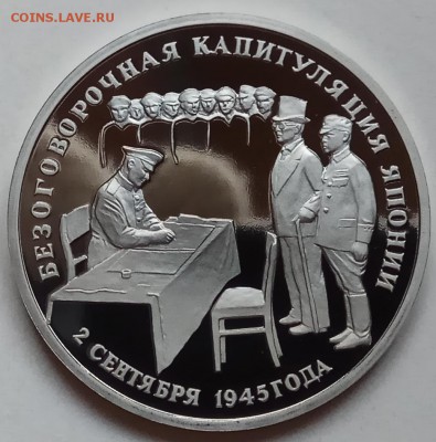 3 руб., 1995г., Капитул. Японии, ПРУФ, до 17.01.19г. в 22.30 - IMG_20190113_160740 копия