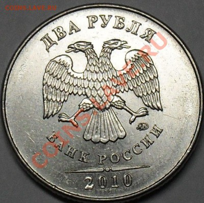 2 Рубля 2010 года ммд сталь 2.33Б. до 6-06-11 года в 21-00 - SDC18232.JPG