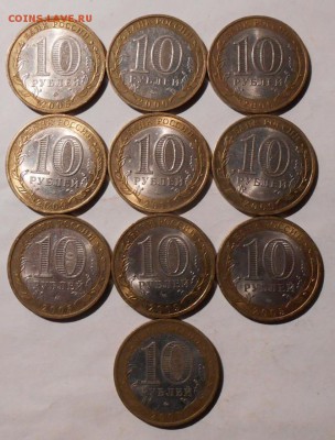 10 руб.БИМ.10-шт.до 19.01.2019 г.в 22-00 мск. - 122
