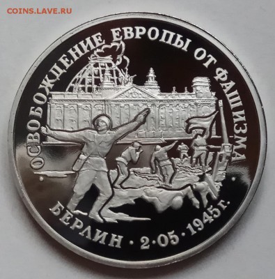 3 руб., 1995г., Берлин, ПРУФ, до 17.01.19 в 22.30 МСК - IMG_20190113_163132 копия