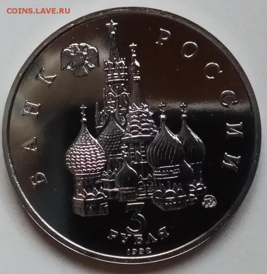 3 руб., 1992г., год Космоса, АЦ, до 17.01.19 в 22.30 МСК - IMG_20190113_163830 копия