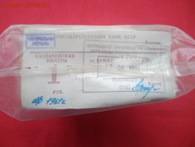 Кирпич 1 рубль образца 1961 года (5) до 17.01.2019 в 22.00 - _PbEsyRTo_c