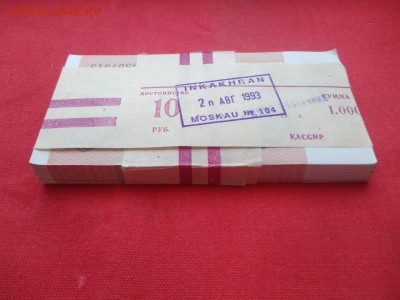 Корешок 10 рублей 1991 года (без оборота) до 17.01.2018 г. - 24aCfjmw5IE